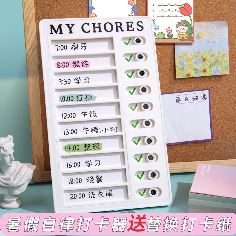 mychores自律打卡器儿童小学生