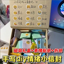 创意diy情绪盒子小信封平安喜乐礼盒小红书同款安抚情绪急救盒惊喜礼物学生用可爱情侣表白送男女朋友手写信