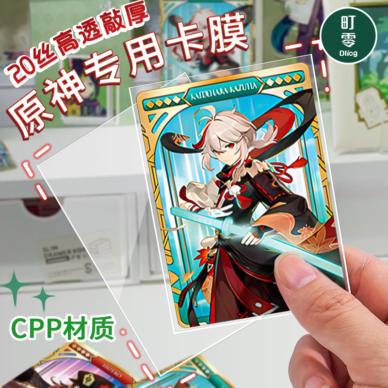 20丝9丝卡膜卡片保护套原神