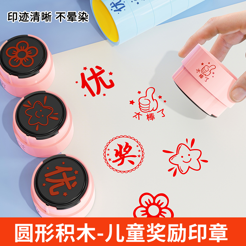 圆形儿童奖励印章多合一学习印章