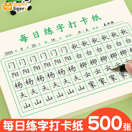 川字格每日练字打卡纸小学生专用练习控笔训练字帖规范书写田字格方格汉字定位练字本加厚硬笔书法作品纸可撕