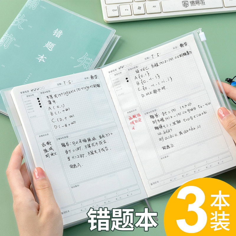 错题本小学二年级初中高中生纠错本a5错题整理本数学英语语文数学错题