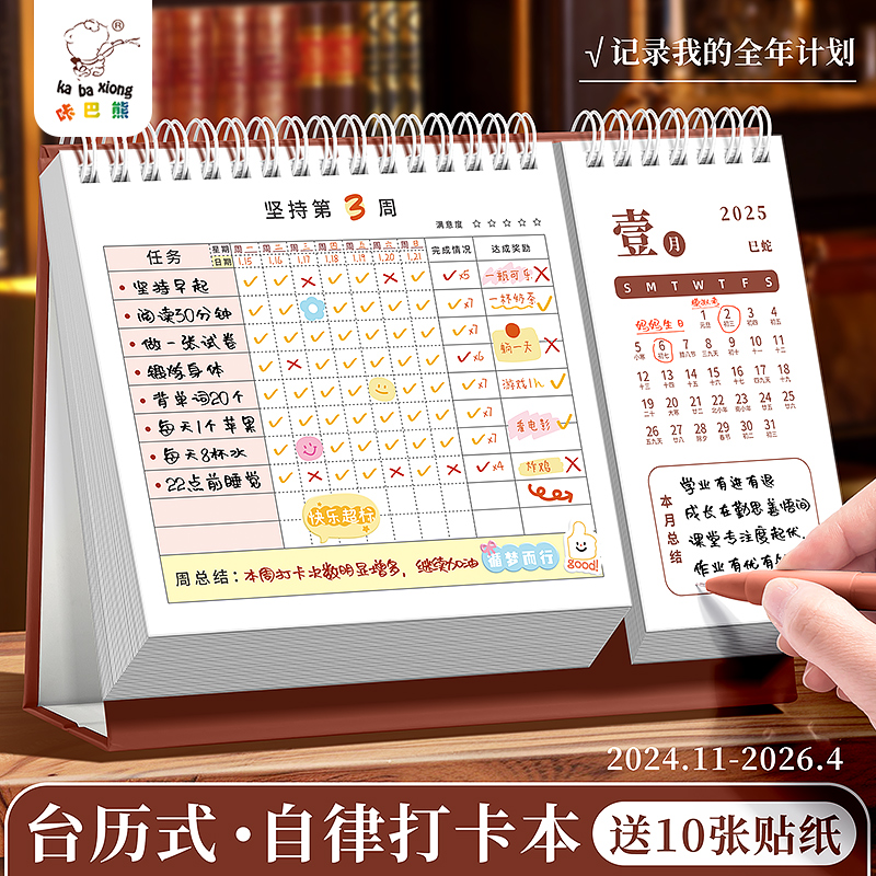 2025新款自律打卡本台历式计划本