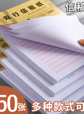 入党申请纸党员稿纸数学单双线稿纸信笺纸信纸本300格高中考试作文稿纸400格原稿纸500格子纸申论英语作业纸