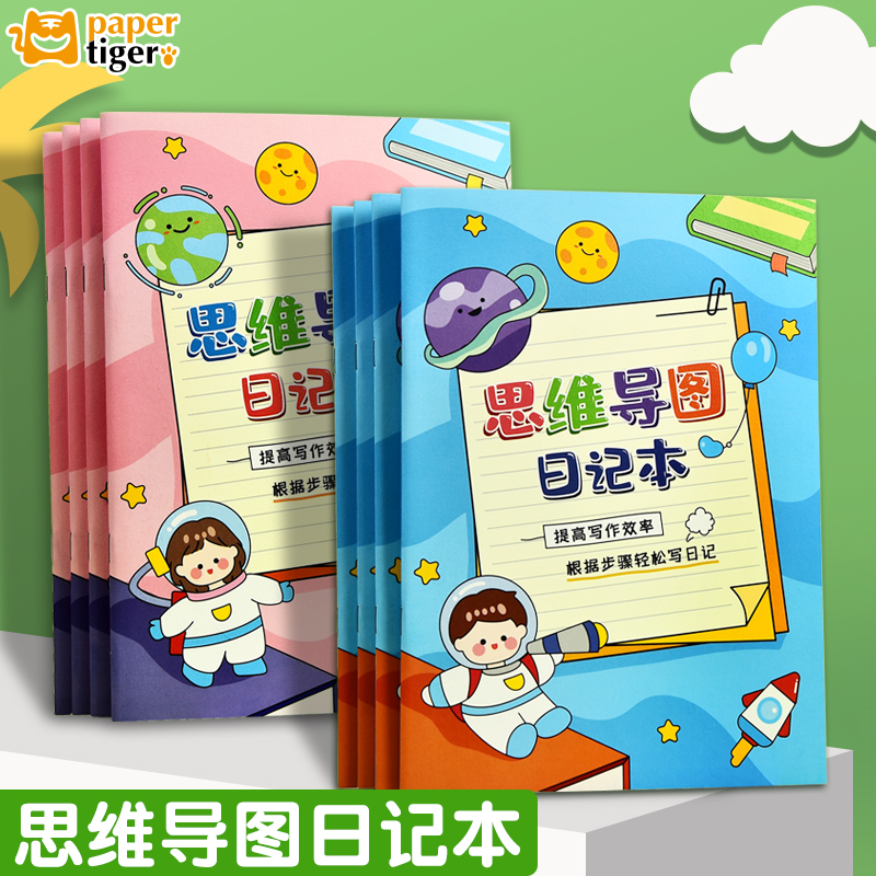 学生思维导图日记本写作文练习本