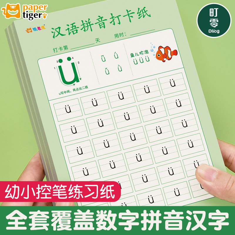 常用汉字点阵数学打卡纸假幼儿童