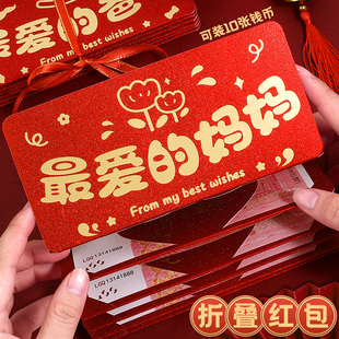 2026蛇年折叠拉伸红包袋创意仪式感生日礼物送最爱的妈妈爸爸高级档烫金儿女过年压岁钱包大号百千万元利是封
