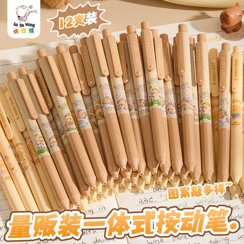 卡皮巴拉按动中性笔一体式黑笔