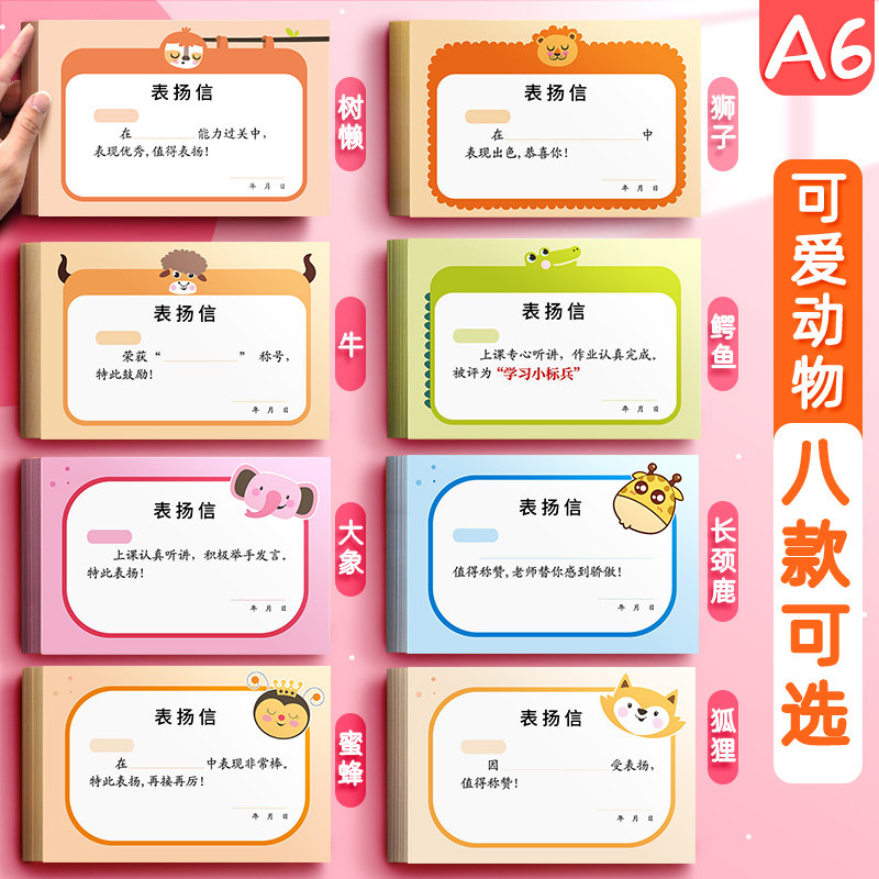 可爱动物表扬信a6小奖状纸小学生奖励幼儿园宝宝阅读之星奖状教师专用