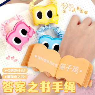 答案之书发圈本创意选择解答手绳高颜值美食之书今天吃什么头绳选择困难症减压解忧书便携式趣味搞怪可爱发圈