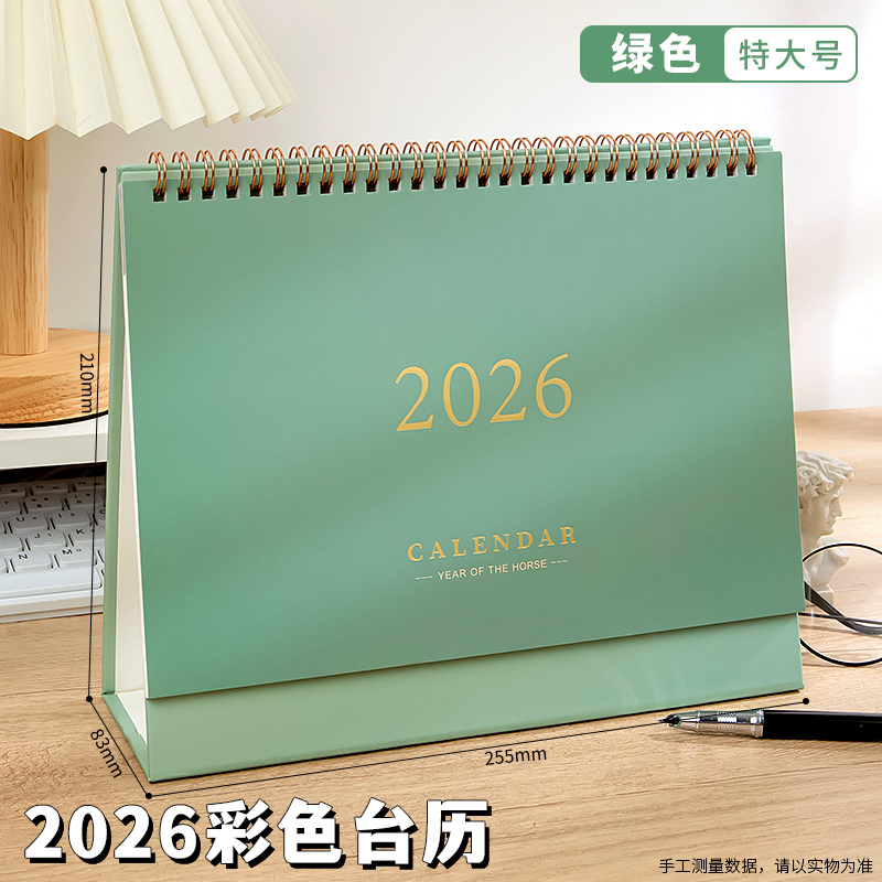 简约高级感台历2026年新款日历本