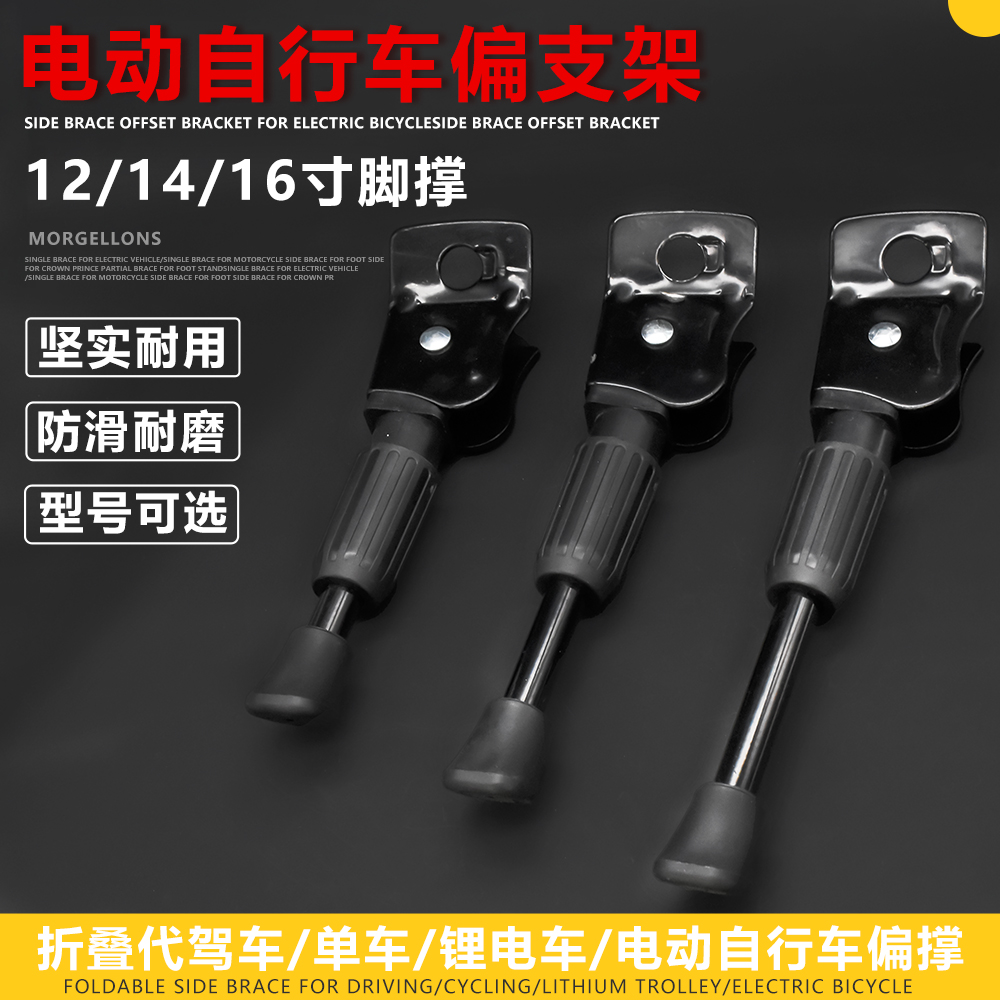 摩杰龙电瓶车边撑偏支架脚撑