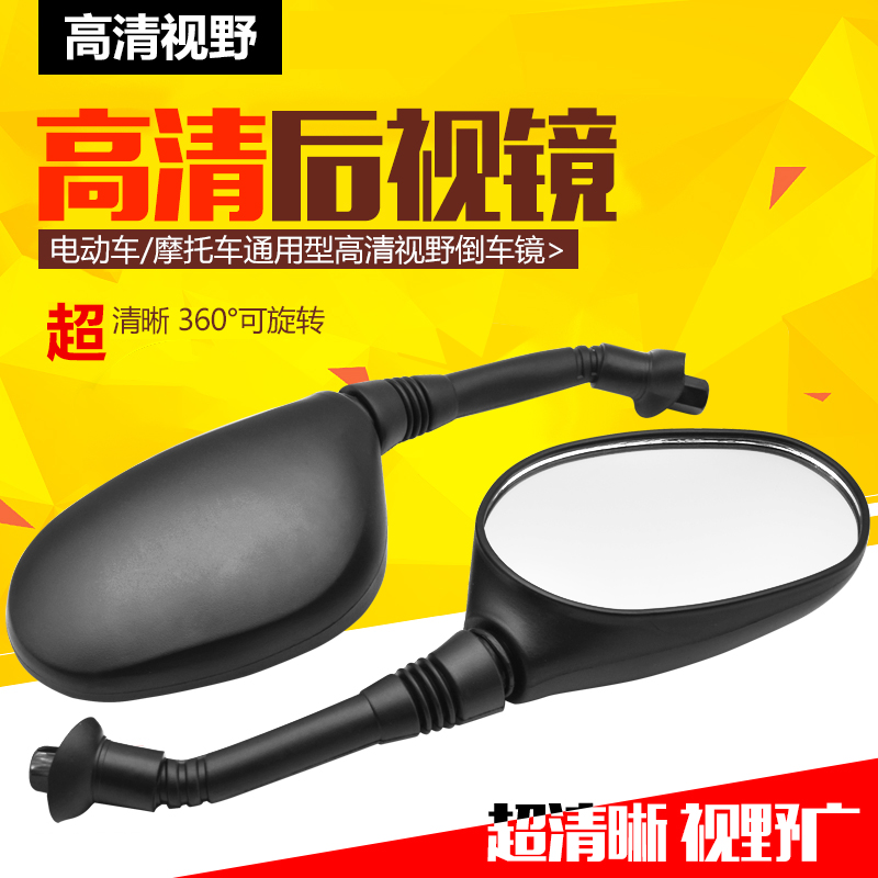 踏板车6MM倒车镜电动车改装通用反光镜8mm后视镜鬼火骠骑倒车镜