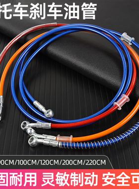 电动车前后改装刹车油管防爆裂摩托车制动液压上下泵连接碟刹油管