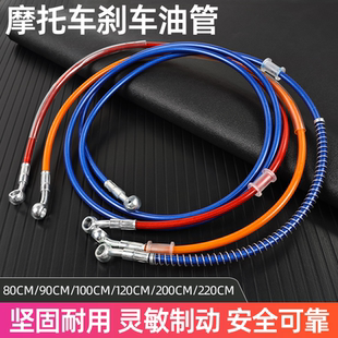 电动车前后改装刹车油管防爆裂摩托车制动液压上下泵连接碟刹油管