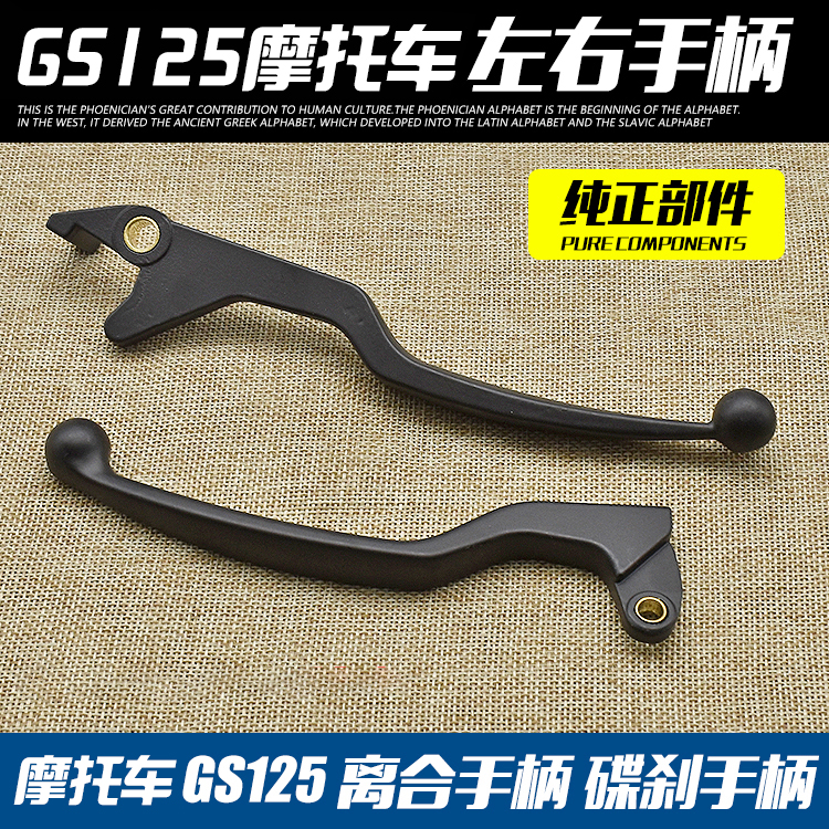 摩托车配件GS125刹车小把 手把刹车手柄离合小把碟刹车小把