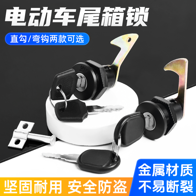 摩杰龙直钩/弯钩后备箱锁通用