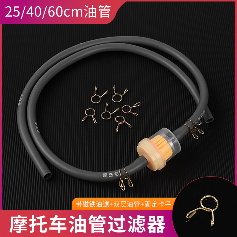 三轮摩托车汽油过滤器油杯夹子弯梁车通用汽油滤清器滤芯带耐油管