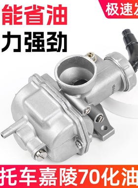 摩托车助力48化油器京滨JH70嘉陵70 DY90 JD100 110 PZ16化油器