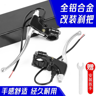 电动车刹车把电瓶车免拆手柄刹把三轮车全铝闸把自行车带线小把