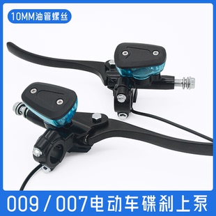 适用于009 007深远雅迪外卖车电动车前碟刹上泵刹车油泵手把总成