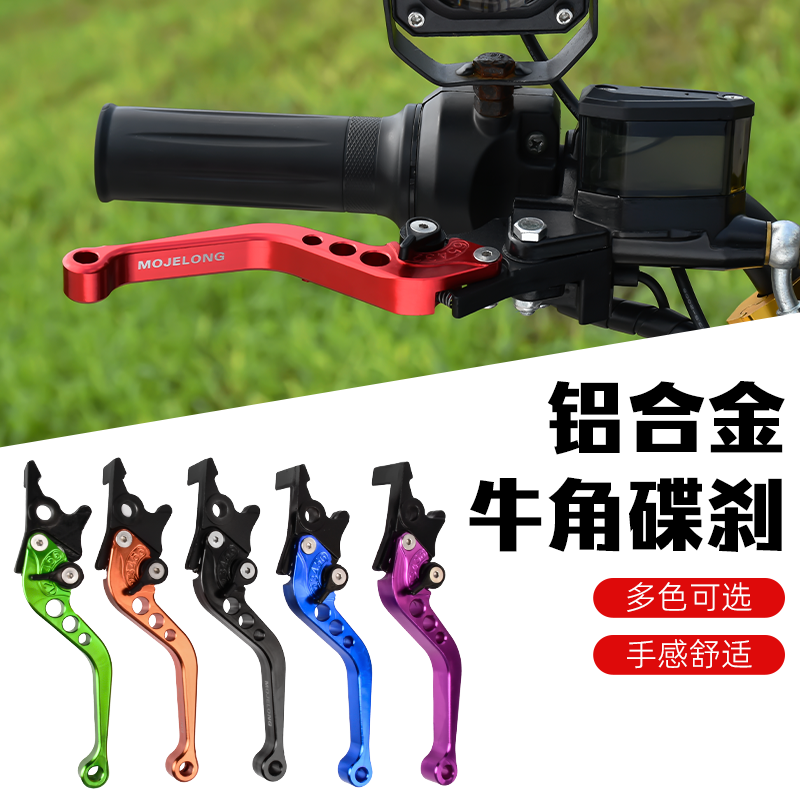摩托车碟刹改装手柄福喜巧格迅鹰鬼火电动车刹车拉杆牛角刹车手把