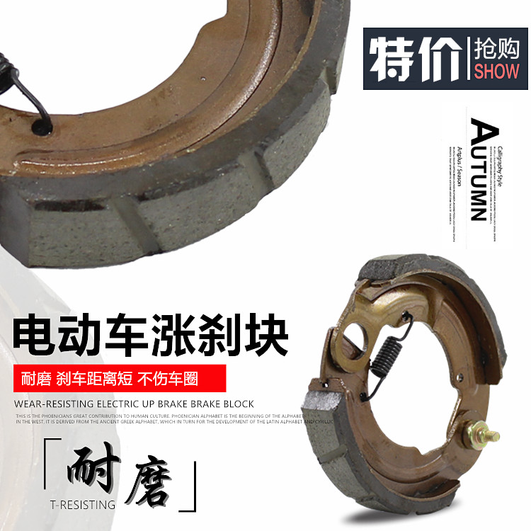 电动车涨闸90 100 110型涨闸块后铁刹车块鼓刹随动电瓶车后涨刹块