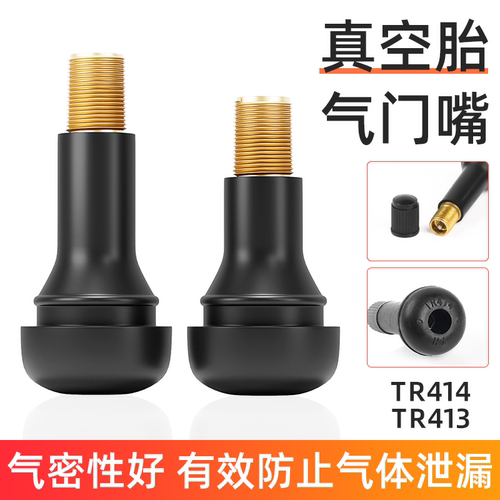 摩杰龙TR413414气门嘴