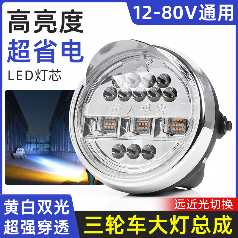 摩杰龙LED大灯三轮车通用