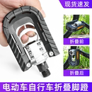 通用型自行车代驾车脚踏板国标电动车铝合金可折叠防滑脚蹬子踩脚