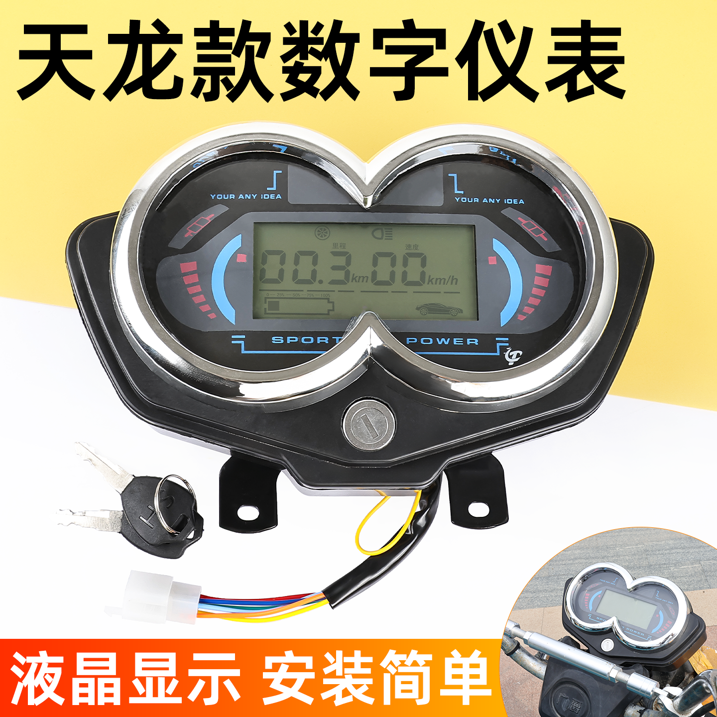 适配载重王路霸宗申电动三轮车液晶仪表电量显示表天龙款6线码表