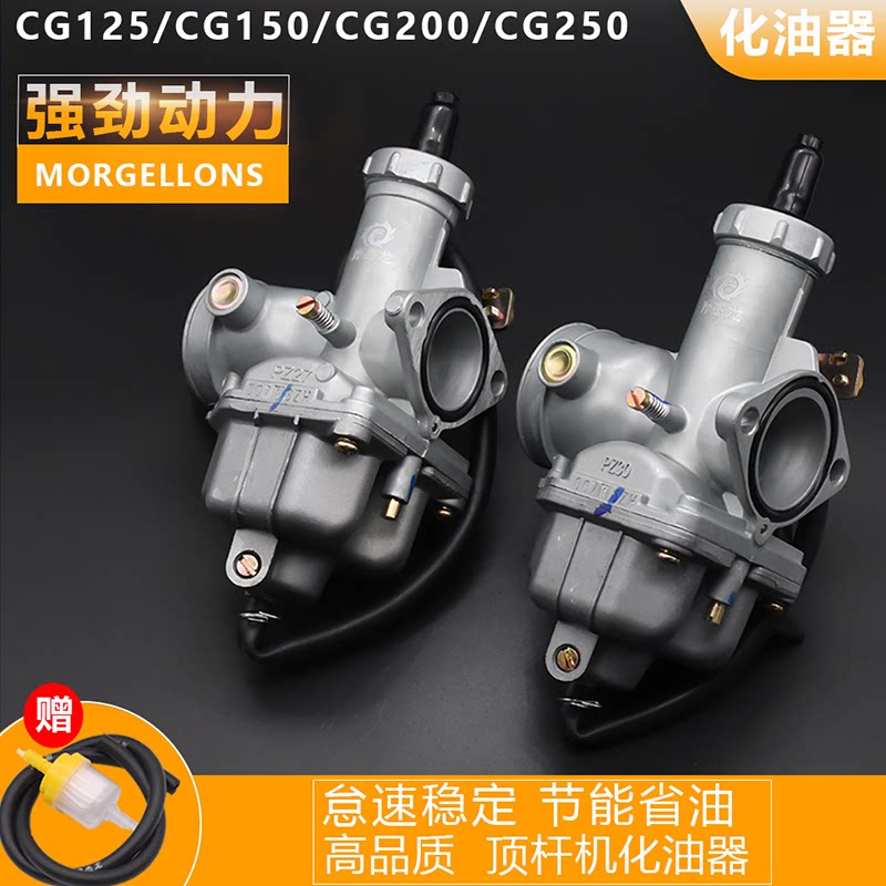 PZ26 27 30三轮摩托车化油器适用隆鑫宗申珠江CG125/150/200/250