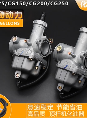 PZ26 27 30三轮摩托车化油器适用隆鑫宗申珠江CG125/150/200/250
