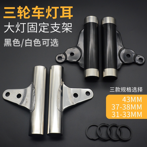 摩杰龙电动三轮车灯耳前减震套管