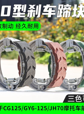 GY6刹车片CG125耐磨制动蹄块110型刹车块新国标电车前后通用闸皮