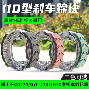 GY6刹车片CG125耐磨制动蹄块110型刹车块新国标电车前后通用闸皮