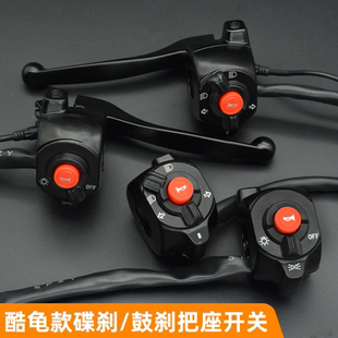酷龟电动车大灯喇叭转向把座把手总成小龟王鼓刹碟刹手把组合开关