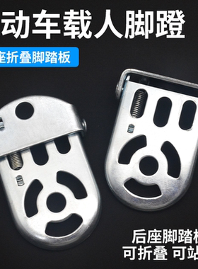 摩杰龙改装电动车折叠脚蹬