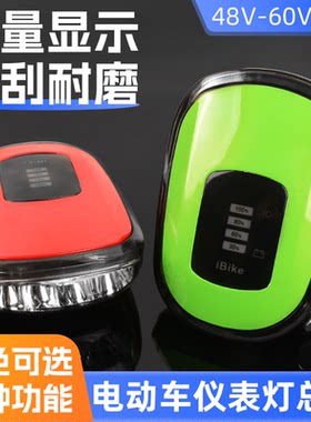 摩杰龙电动车仪表LED高亮大灯