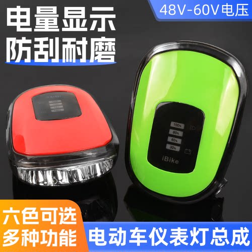 摩杰龙电动车仪表LED高亮大灯