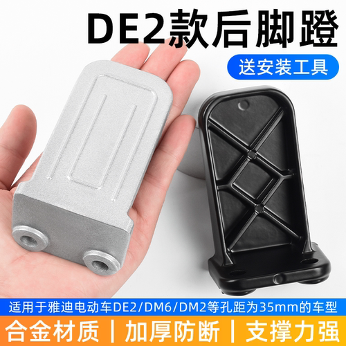 摩杰龙DE2后放脚蹬铝合金材质