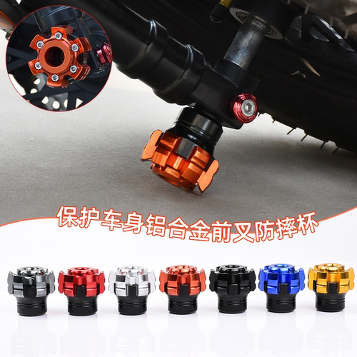 摩杰龙电动车摩托车防摔杯铝合金