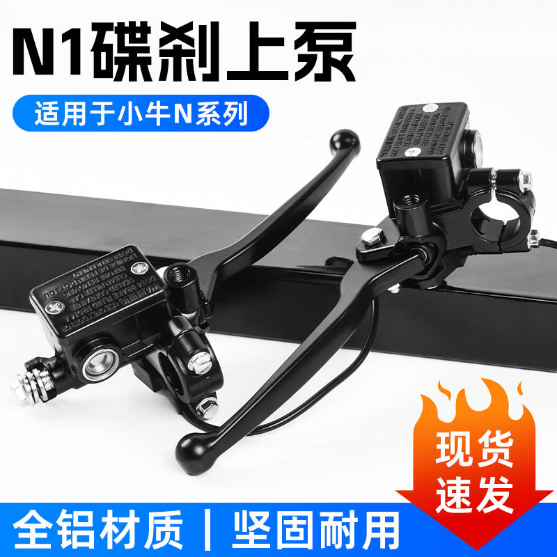 摩杰龙小牛NI电动车碟刹刹车上泵
