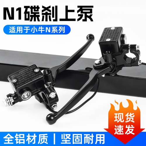 摩杰龙小牛NI电动车碟刹刹车上泵