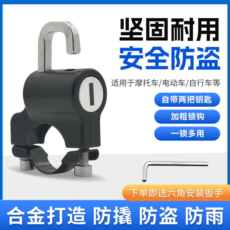 电动摩托车头盔防盗防偷电瓶车帽子锁山地车固定安全帽挂钩专用锁,电动车/配件/交通工具,头盔锁,淘宝优惠券,粉丝福利购,淘宝优惠卷