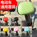 电动车后座靠背改装 台铃雅迪爱玛电瓶自行车通用配件尾座坐垫靠垫
