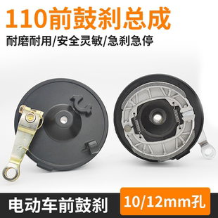 110前鼓刹总成电动电瓶车前轮毂闸三轮车圆槽制动全铝古盖刹车片