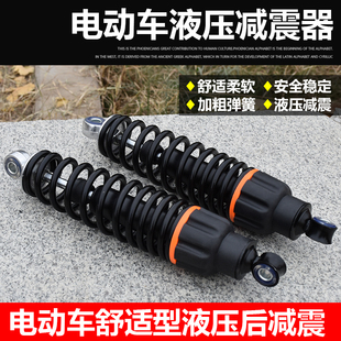 油压减震配件 优质加粗簧液压后减震器 踏板电动车后减震 避震器