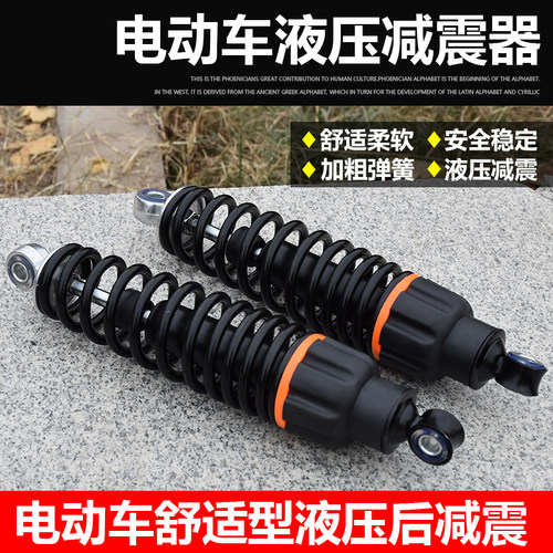 电动车后减震器长度可选摩杰龙