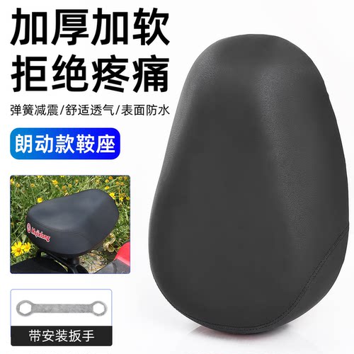 摩杰龙加大加厚鞍座座子